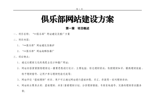 俱乐部网站建设方案