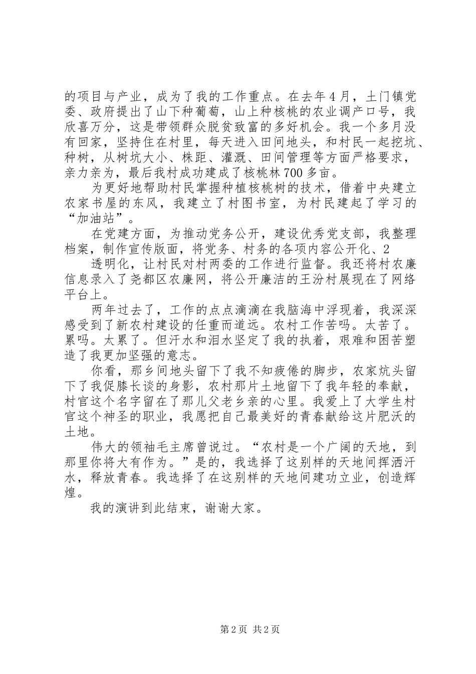 立足本职,促进事业新发展(演讲稿范文)_第2页