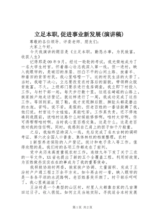 立足本职,促进事业新发展(演讲稿范文)