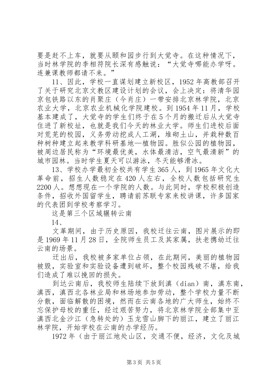 我的校史演讲稿范文五篇_第3页