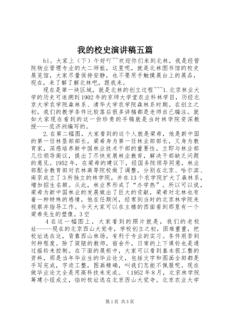 我的校史演讲稿范文五篇