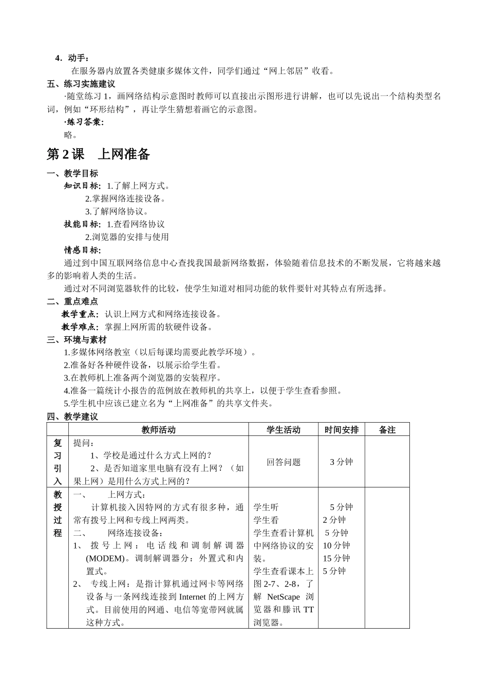 八年级信息技术培训教案_第2页