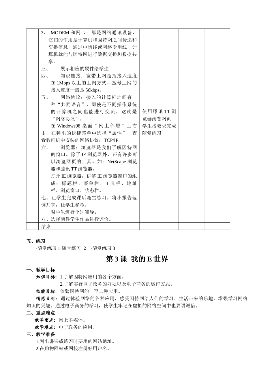 八年级信息技术培训教案_第3页