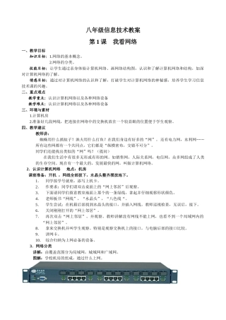 八年级信息技术培训教案