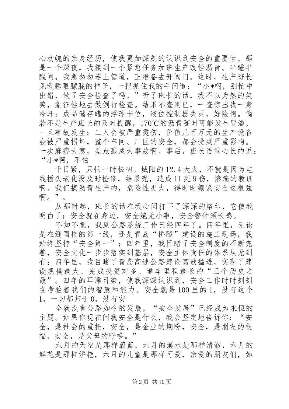 安全教育演讲稿范文——安全与我们同行_第2页