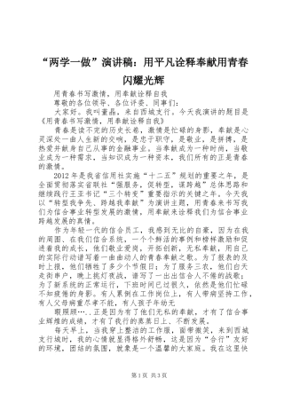 “两学一做”演讲稿范文：用平凡诠释奉献用青春闪耀光辉