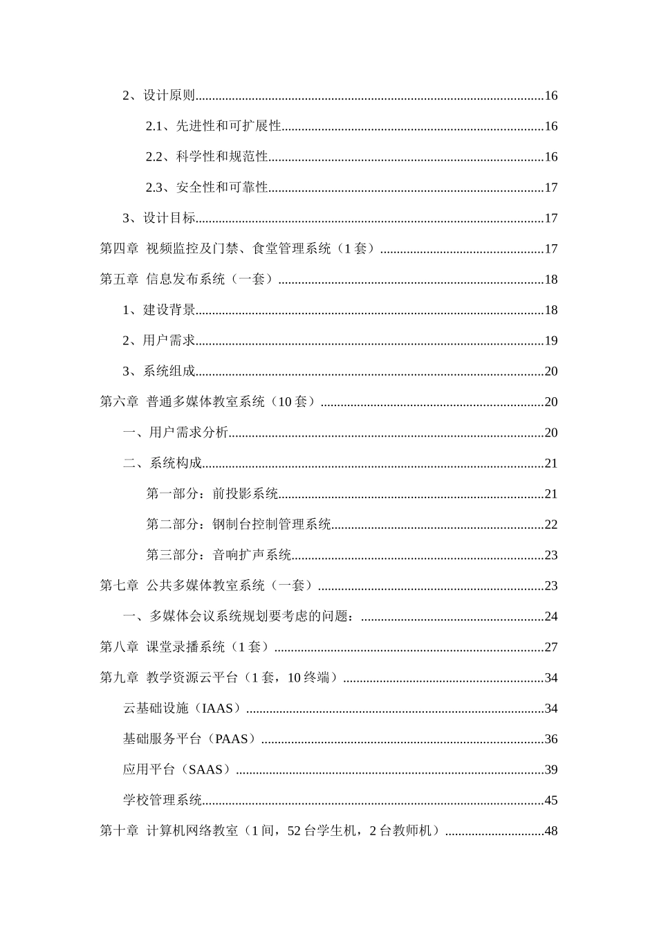 XXXX信息化机房整体建设方案_第2页
