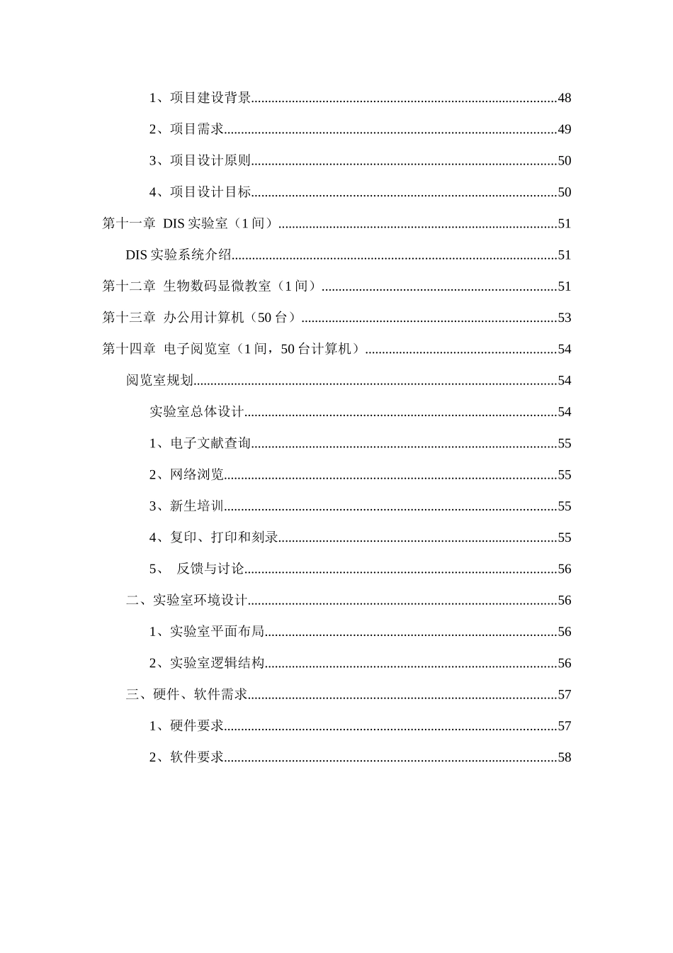 XXXX信息化机房整体建设方案_第3页