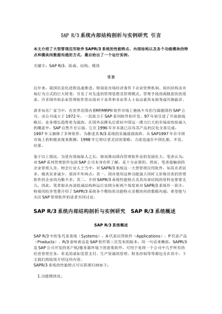 SAPR3系统内部结构剖析与实例研究(1)