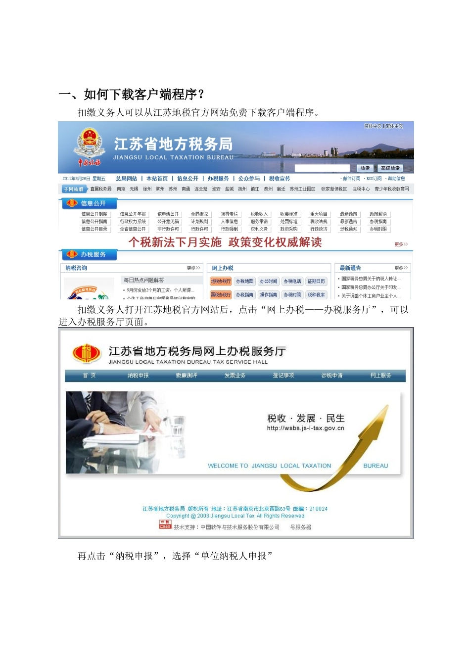 全员全额扣缴明细申报辅助软件使用手册_第2页