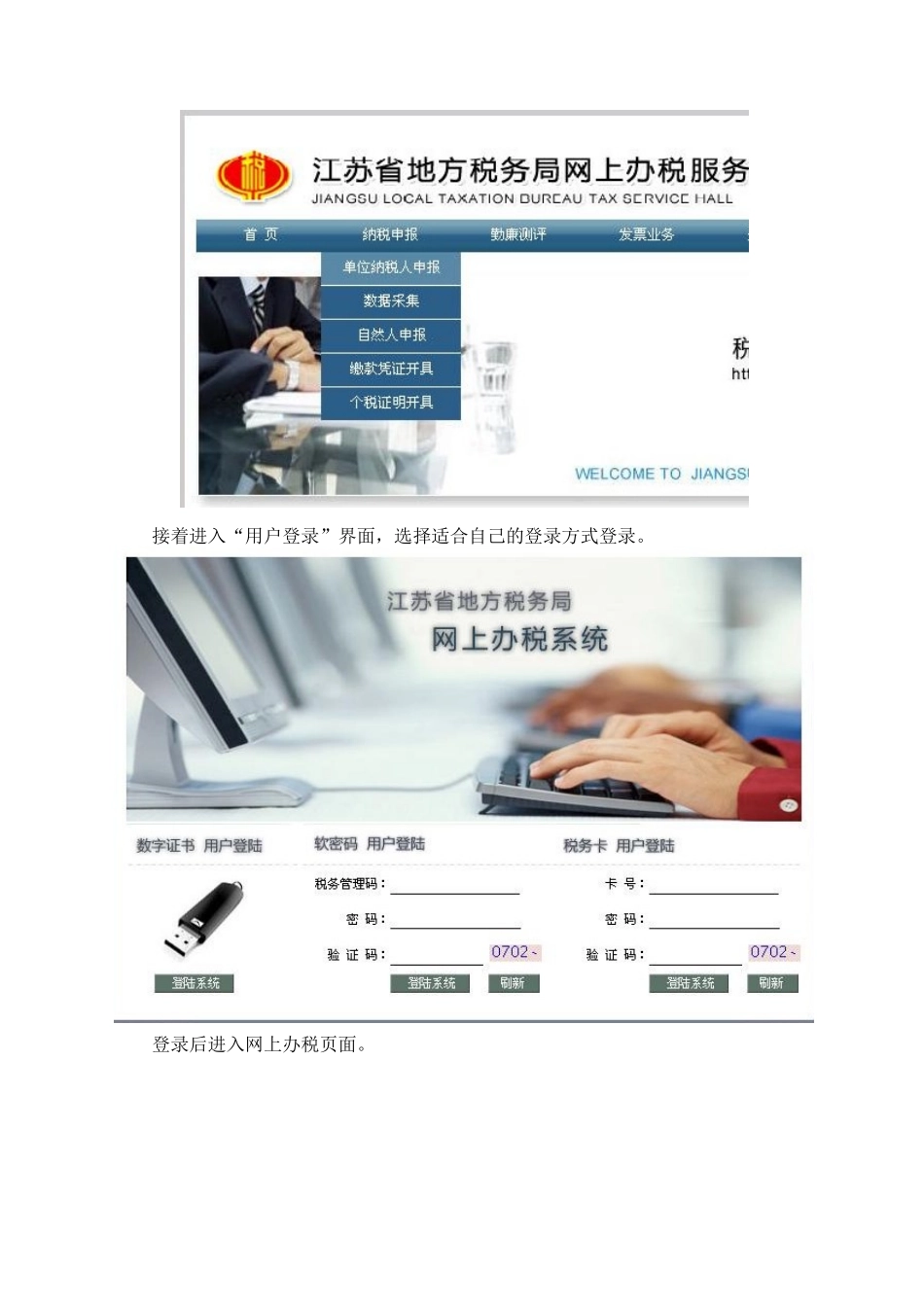 全员全额扣缴明细申报辅助软件使用手册_第3页