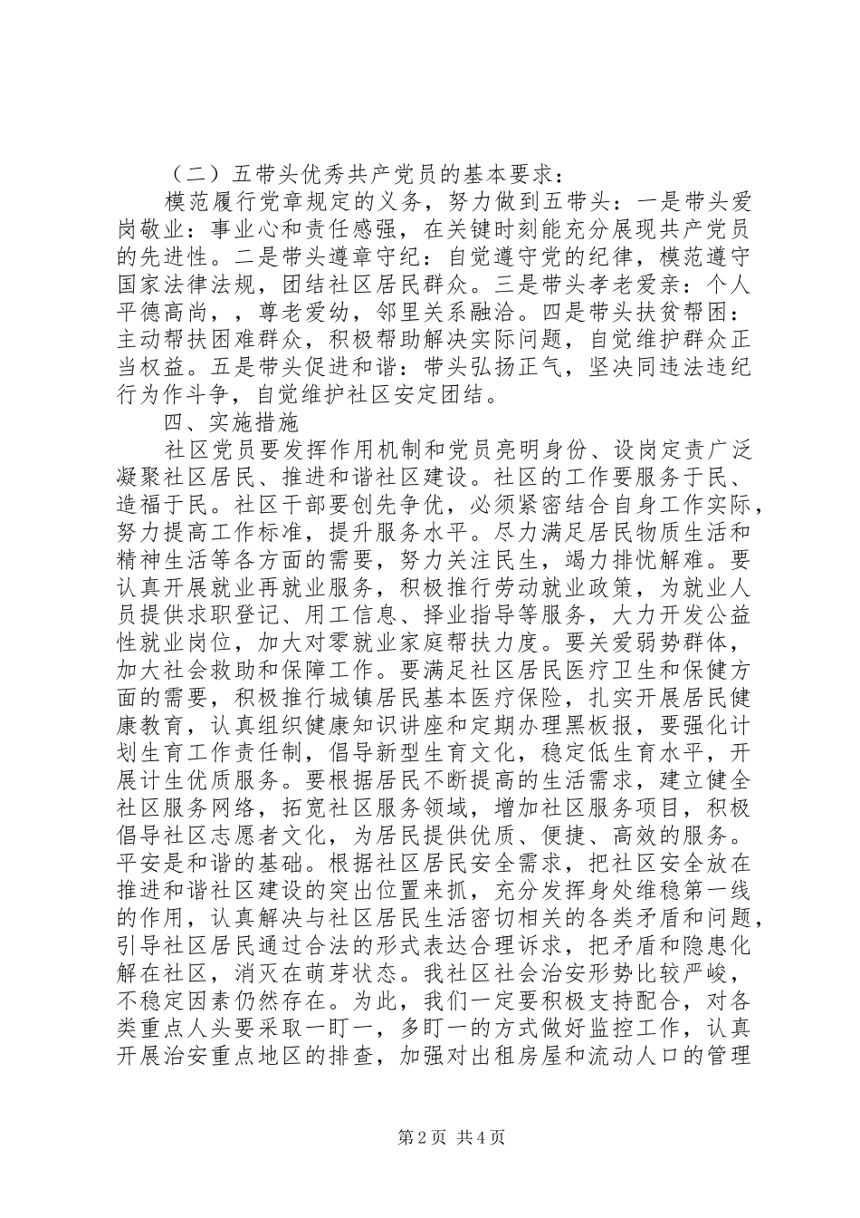 社区党委开展创先争优活动实施方案_第2页