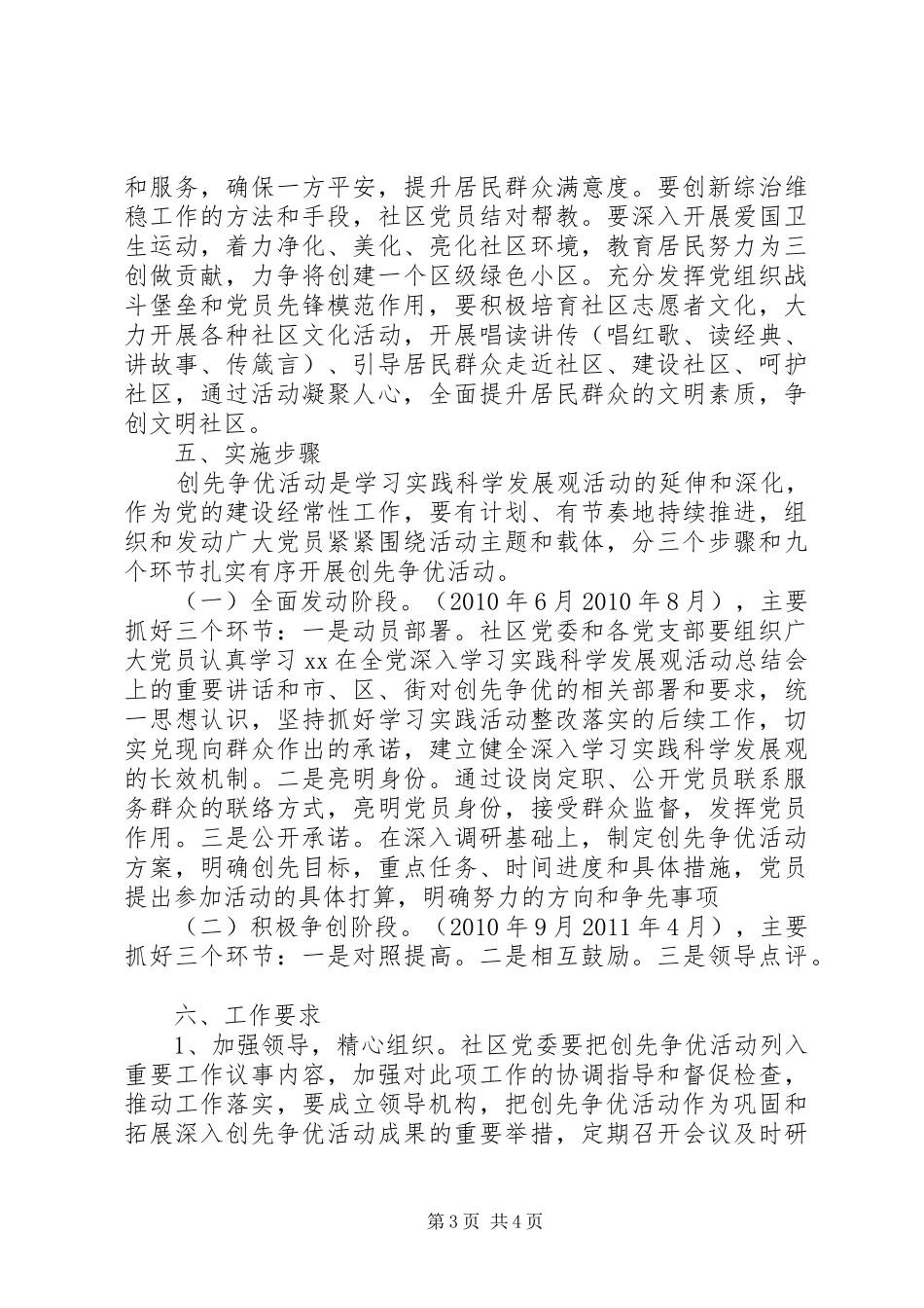 社区党委开展创先争优活动实施方案_第3页