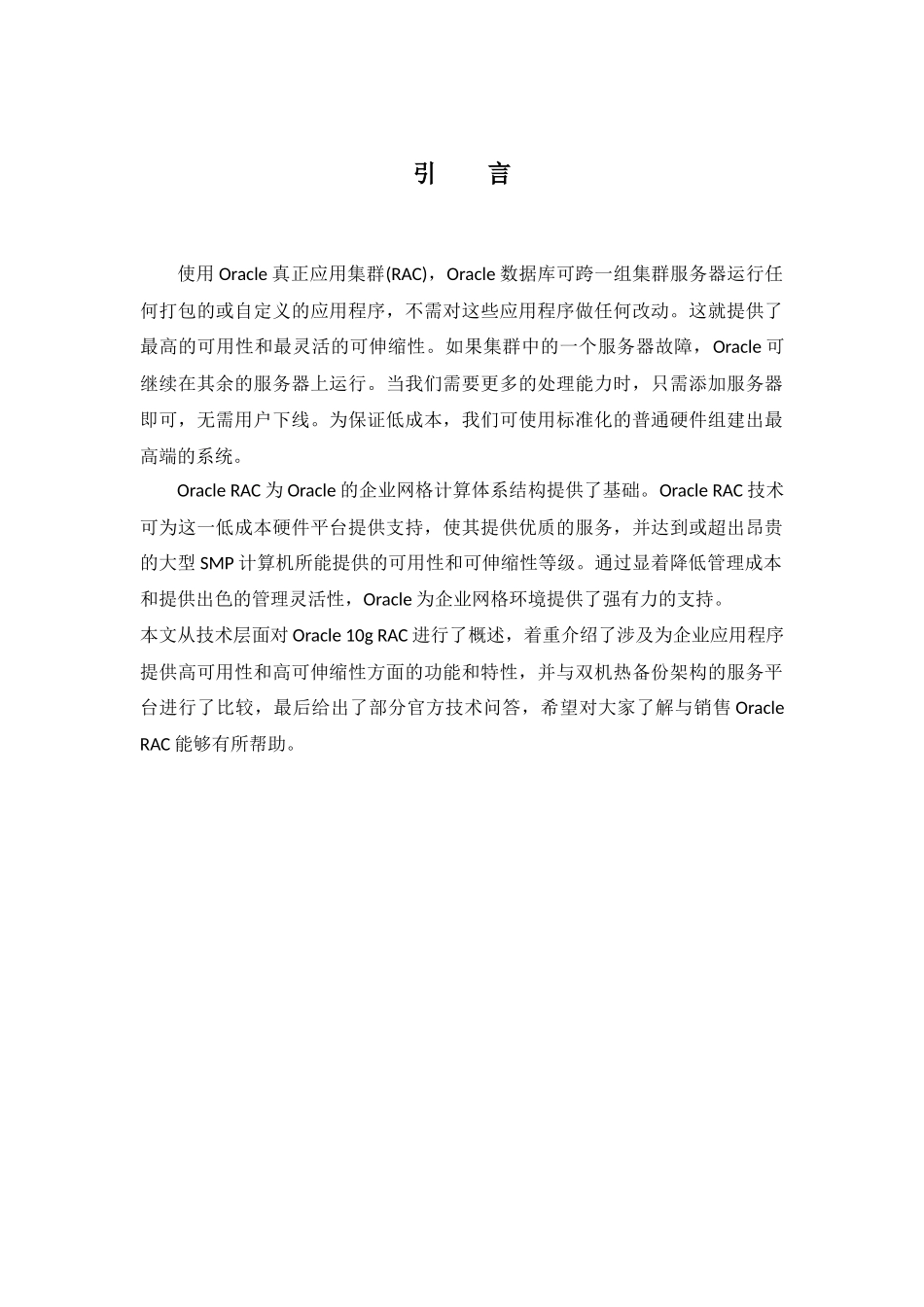 OracleRAC体系结构与优势_第3页