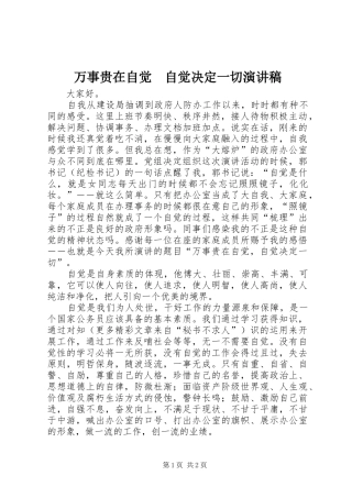 万事贵在自觉　自觉决定一切演讲稿范文