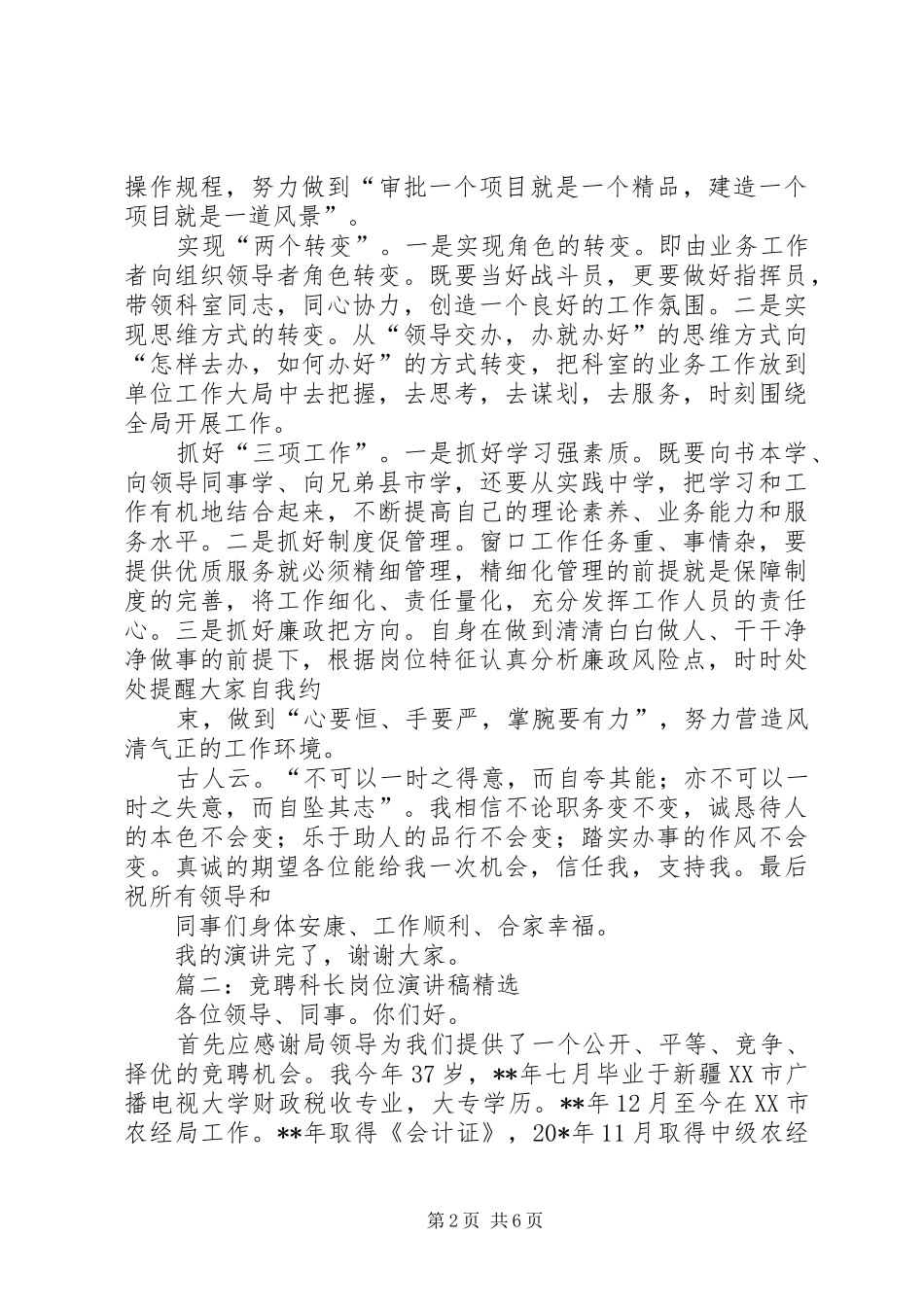 科长竞争上岗演讲范文 (2)_第2页