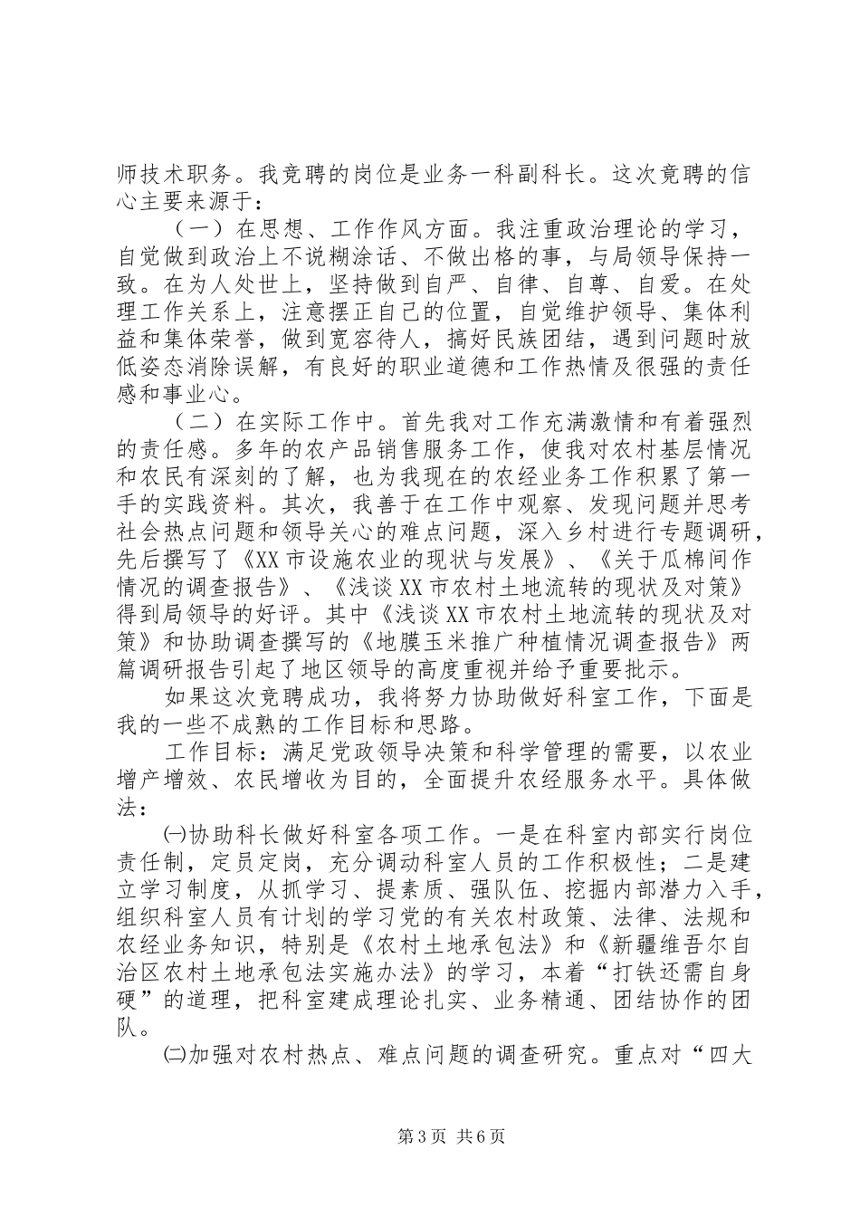 科长竞争上岗演讲范文 (2)_第3页