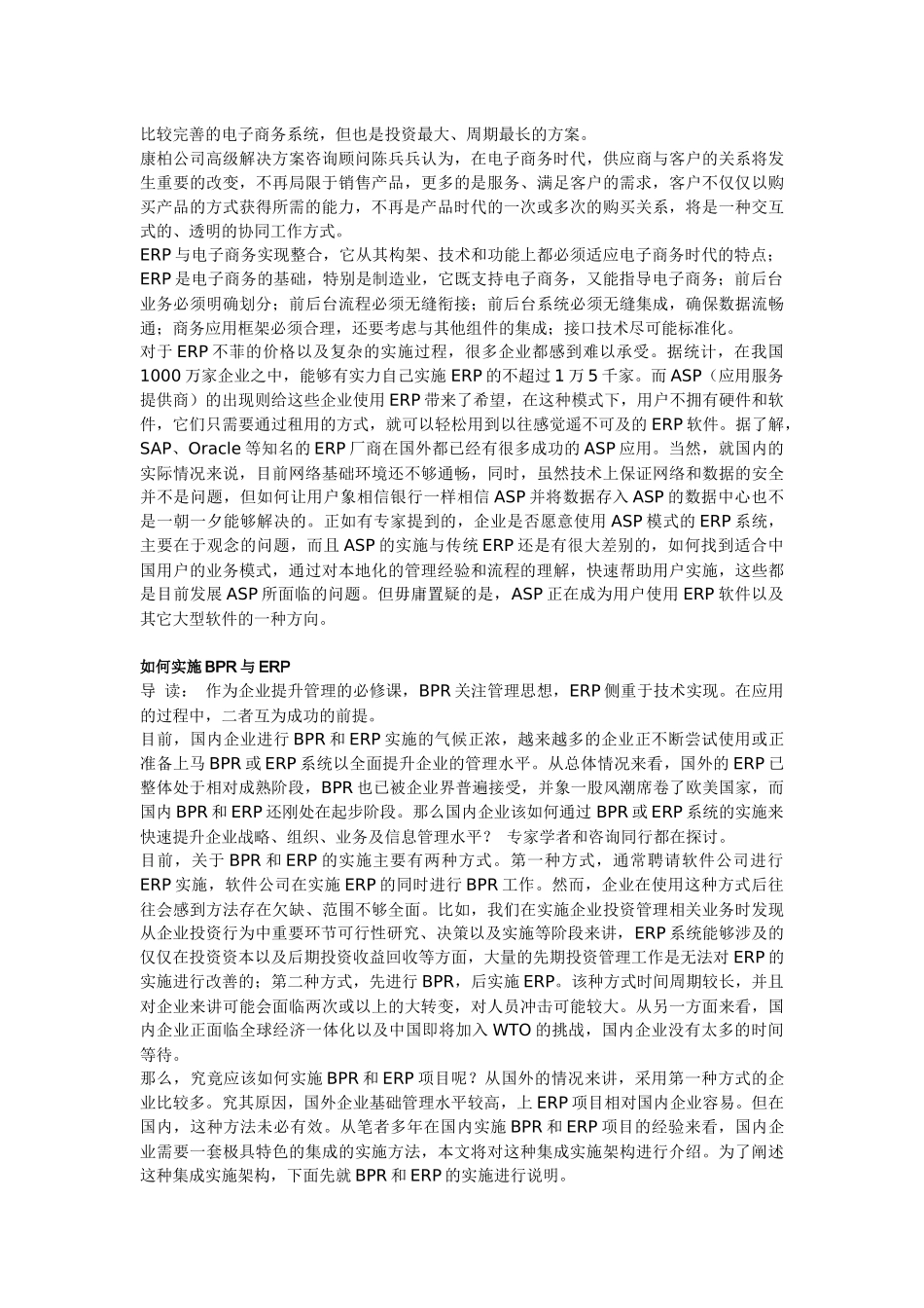 企业资源规划ERP资料_第3页