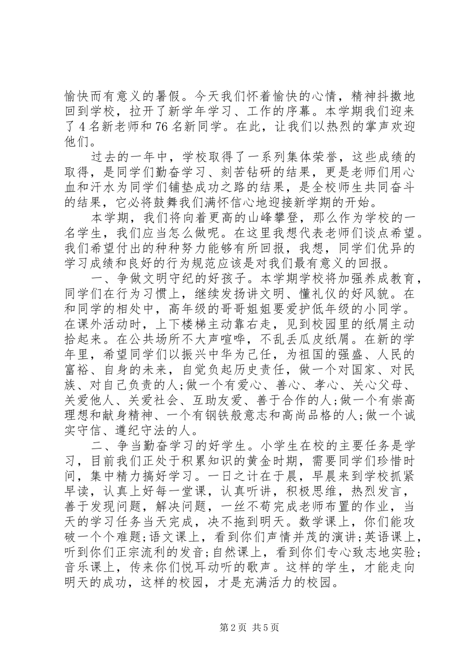 升国旗演讲稿_第2页