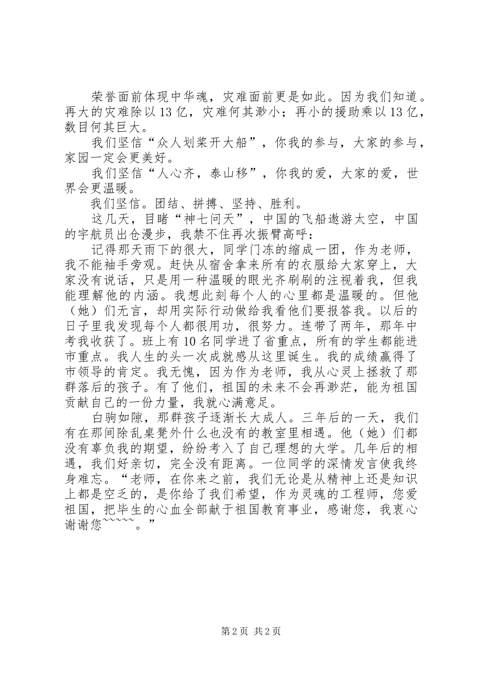 高中中华魂演讲稿范文_第2页