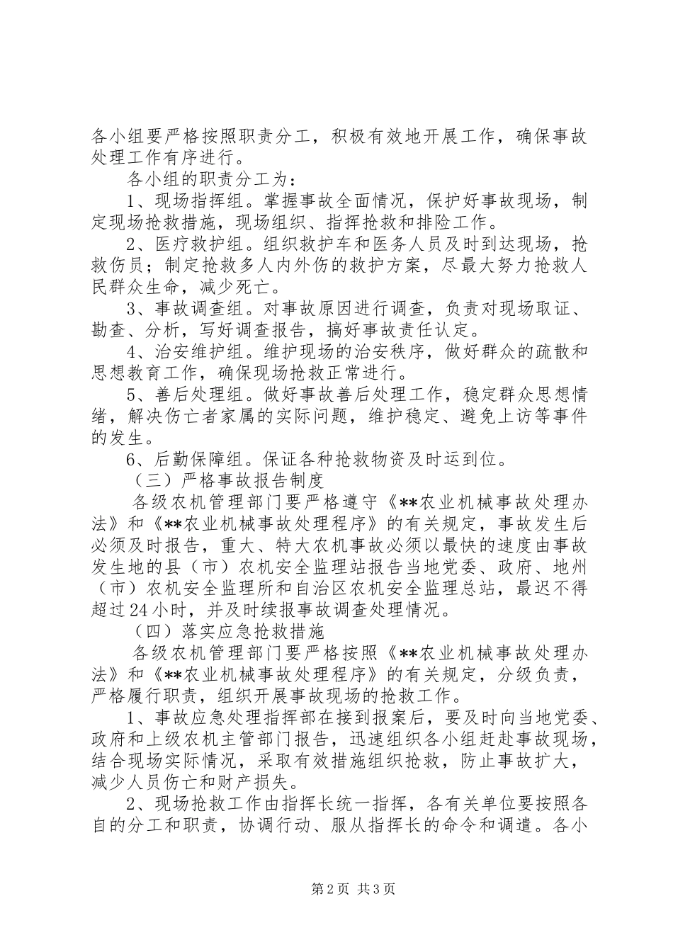 重大农机事故应急处理方案_第2页