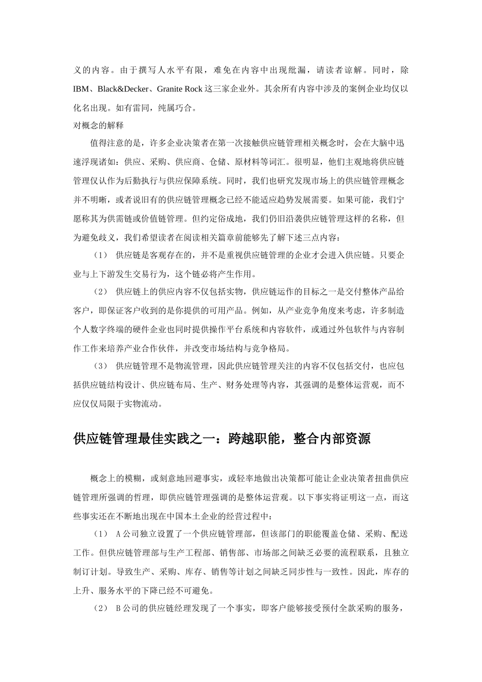 供应链管理最佳实践_第2页
