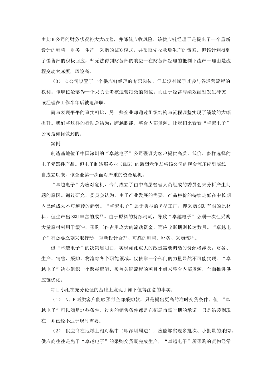 供应链管理最佳实践_第3页