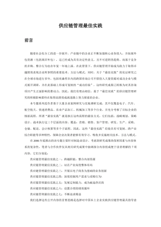 供应链管理最佳实践