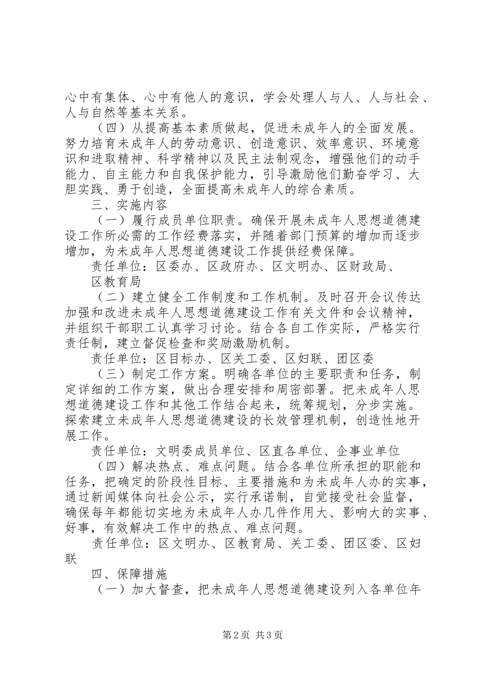 市容局道德建设工作方案_第2页