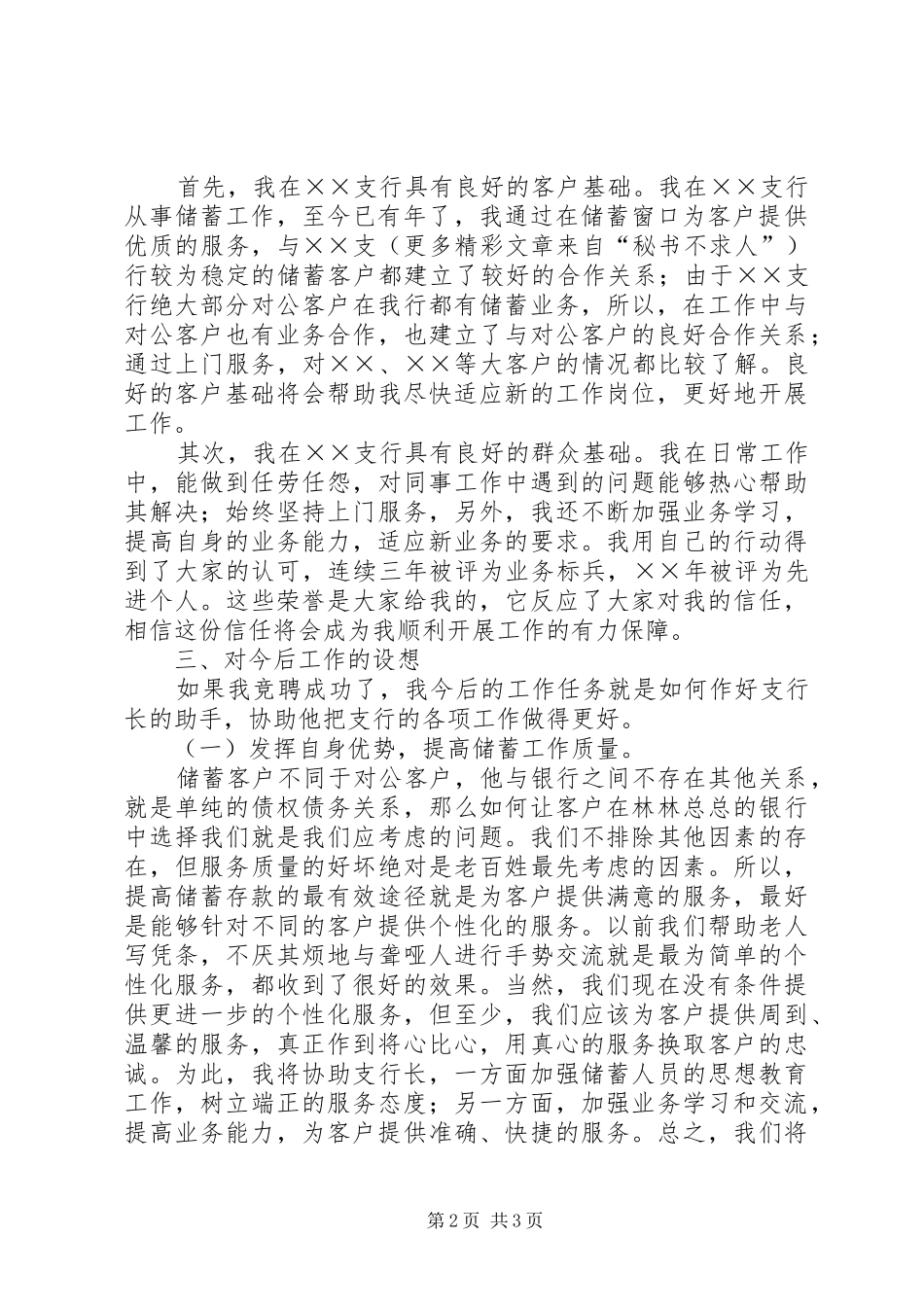 竞聘银行××支行副行长演讲稿范文_第2页