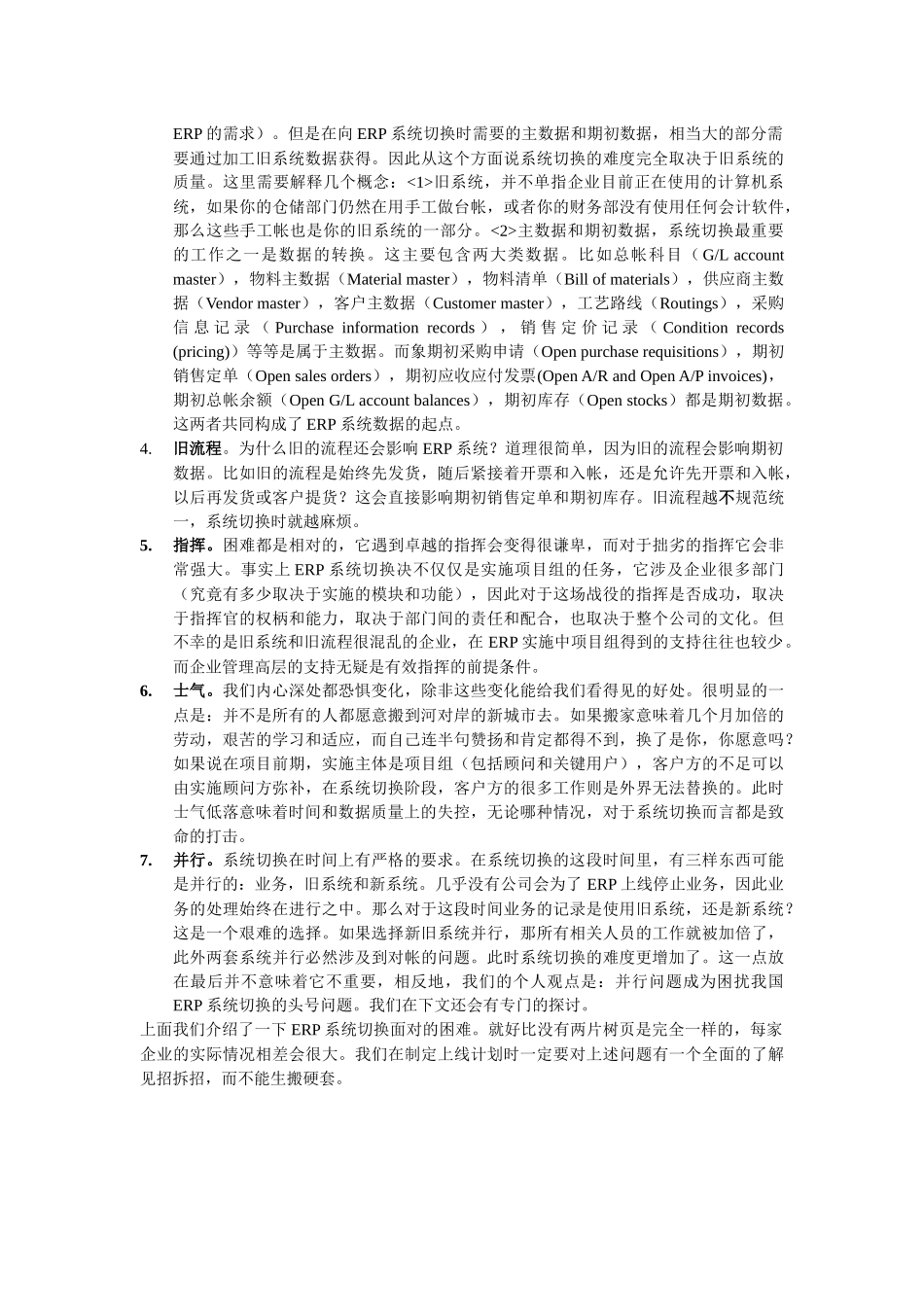 ERP系统切换_第2页
