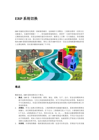 ERP系统切换