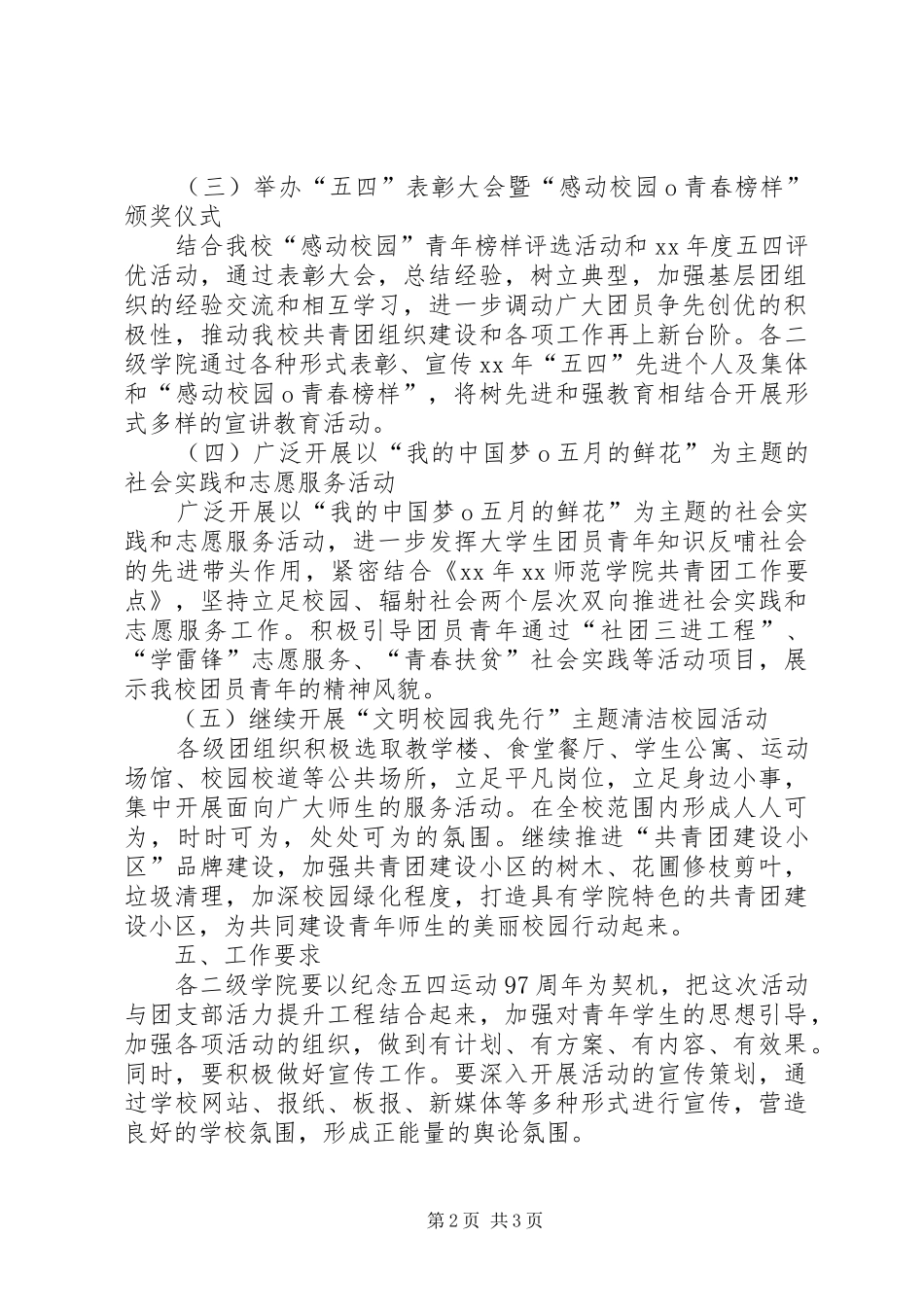 学院纪念五四运动97周年系列活动方案_第2页