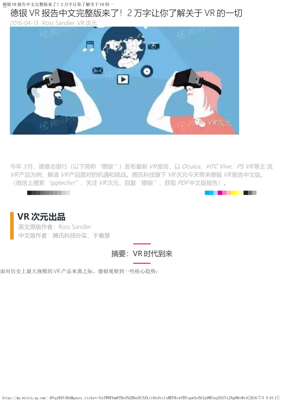 XXXX最全的VR报告_第1页