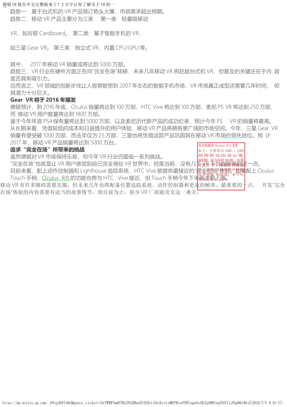 XXXX最全的VR报告_第2页