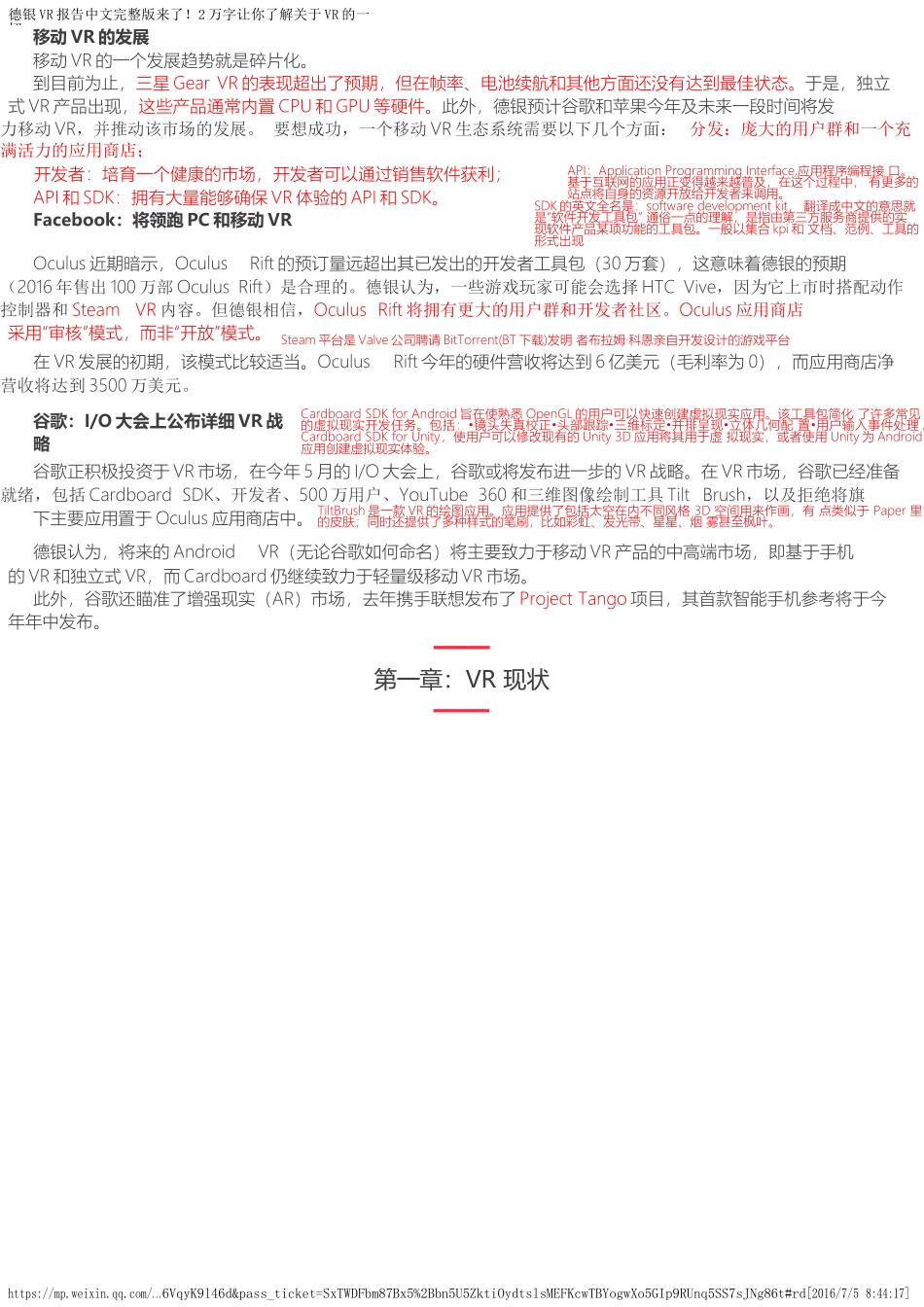 XXXX最全的VR报告_第3页