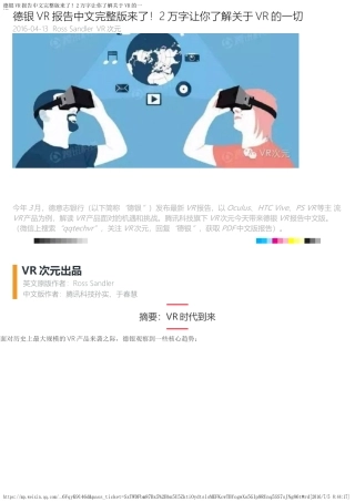 XXXX最全的VR报告