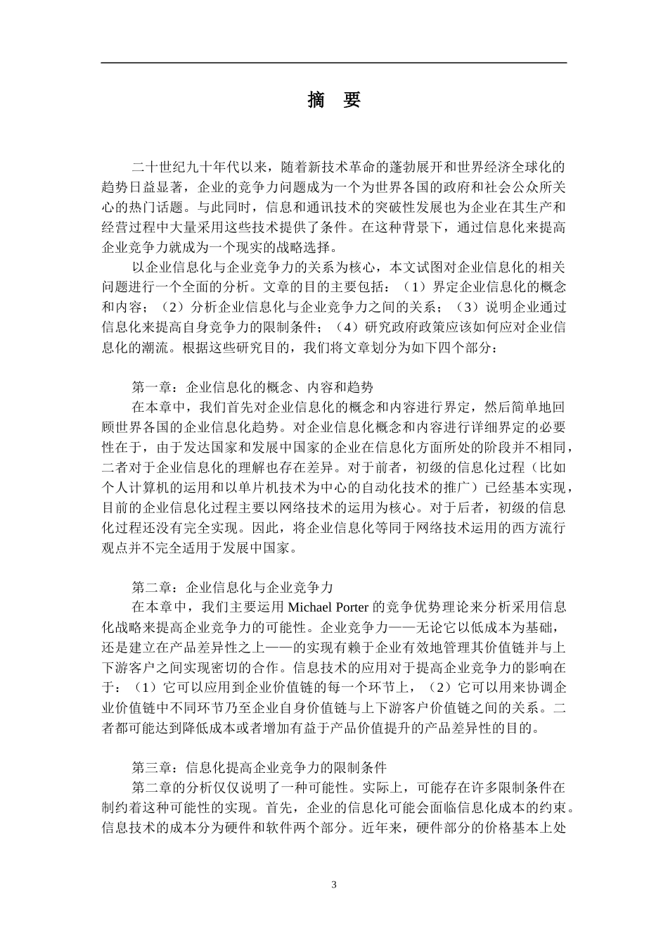 企业信息化与竞争力_第3页