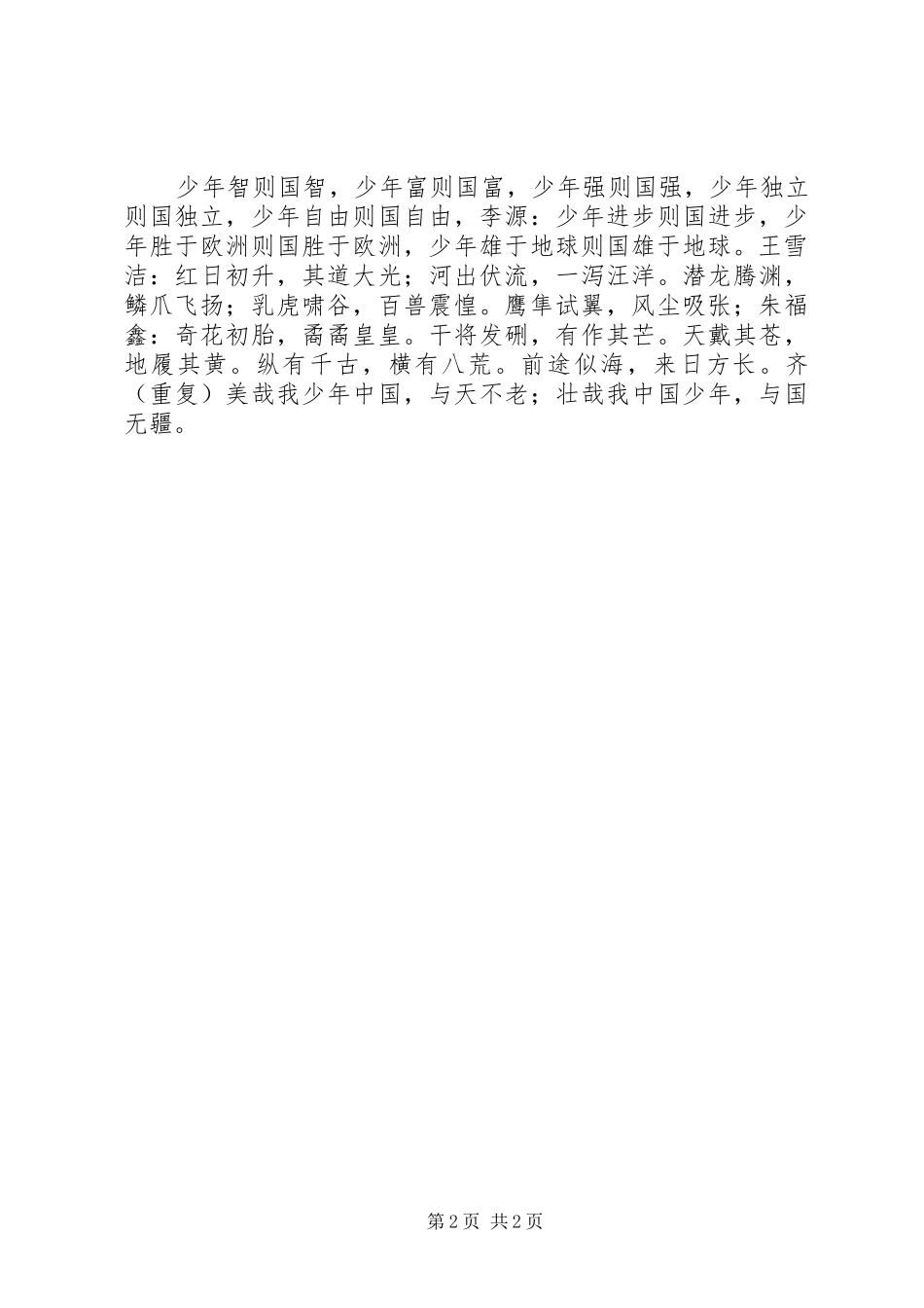 青春话题演讲稿范文_第2页