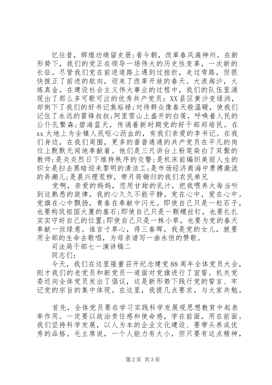 司法局干部七一演讲稿_第2页