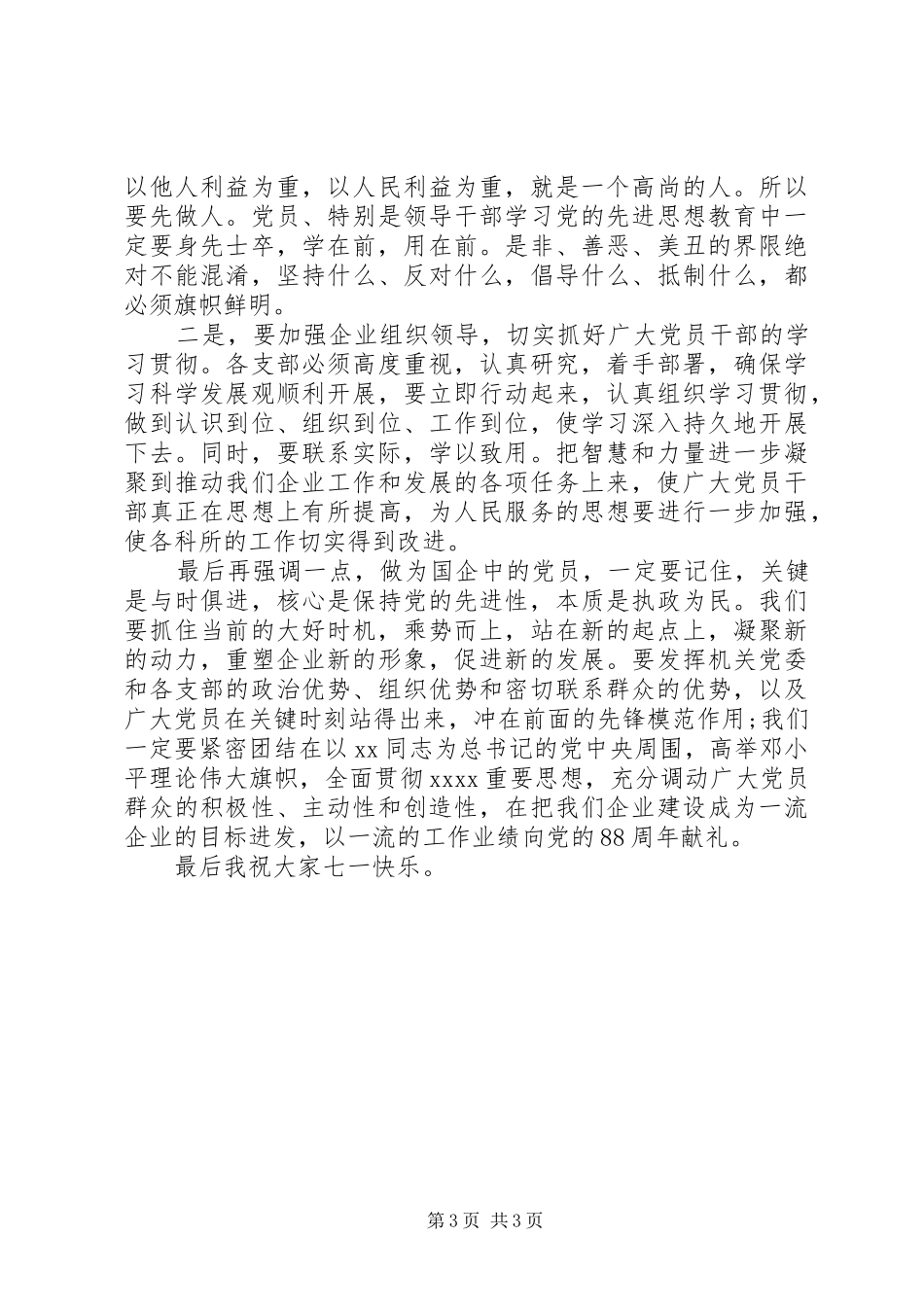 司法局干部七一演讲稿_第3页
