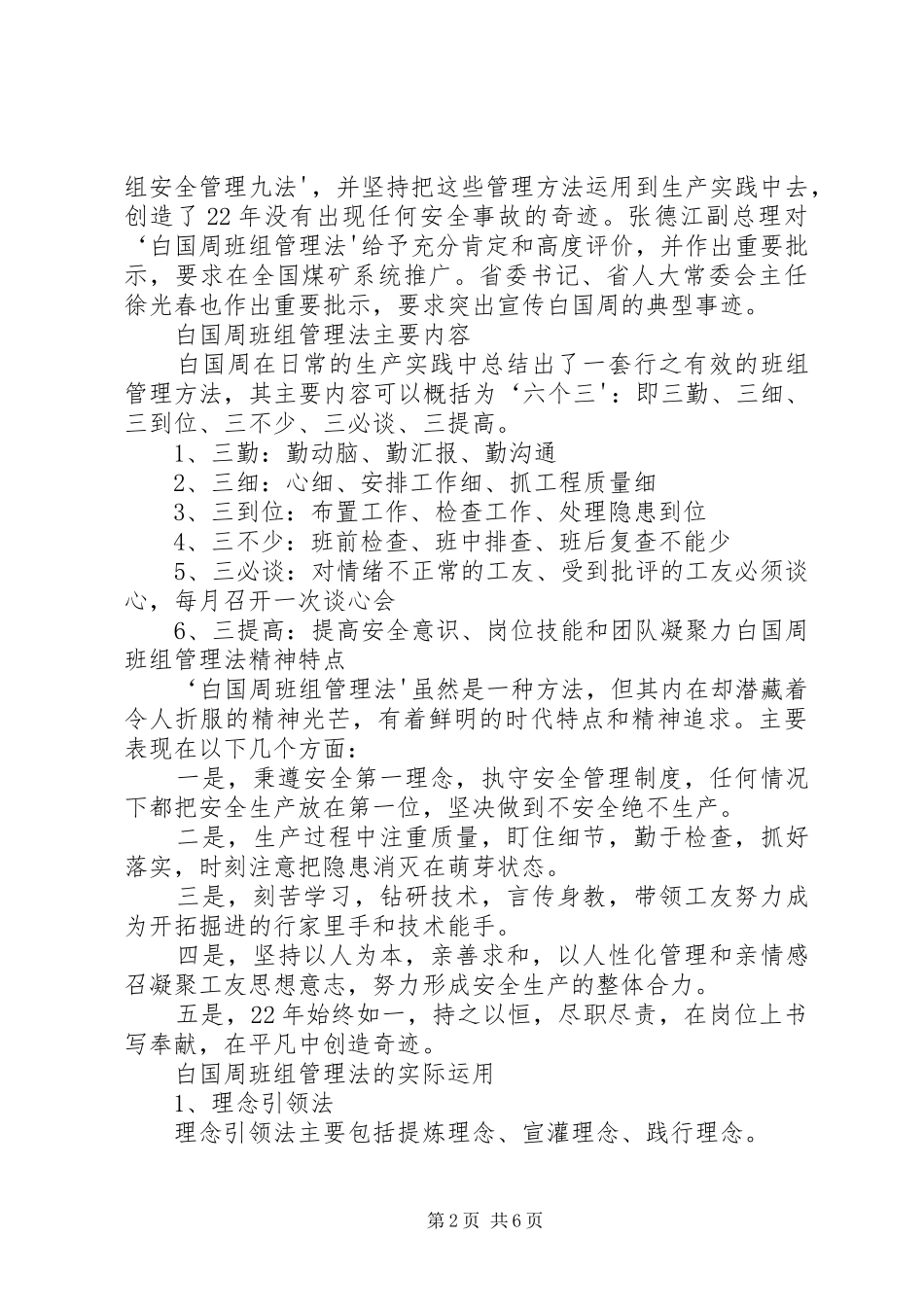 陈家湾白国周管理法演讲稿范文_第2页