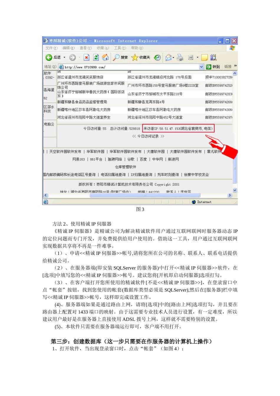 前后台联网(互联网篇)图解_第3页