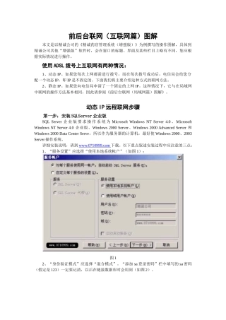 前后台联网(互联网篇)图解