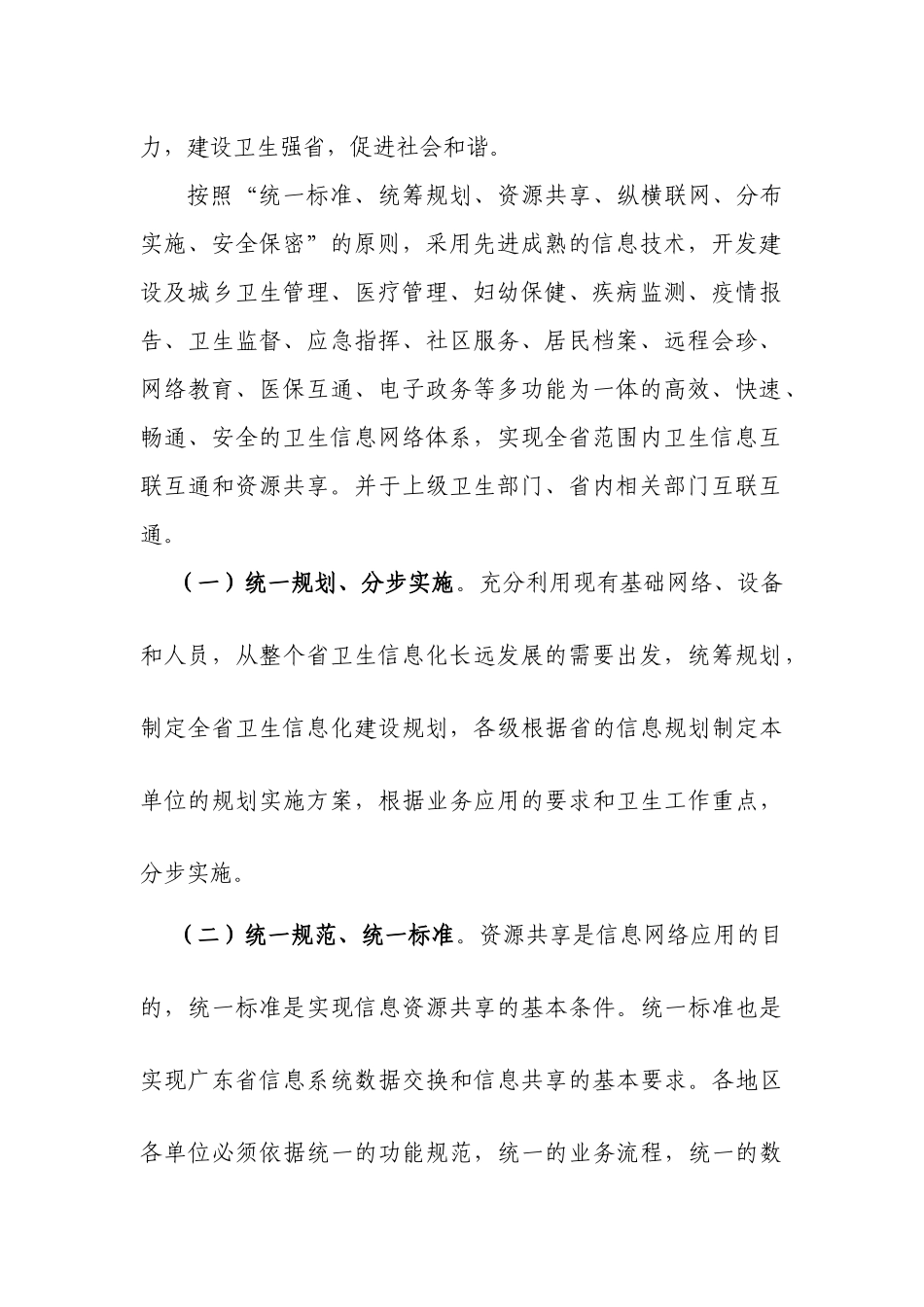 关于卫生信息化一网一卡一库建设指导意见_第2页