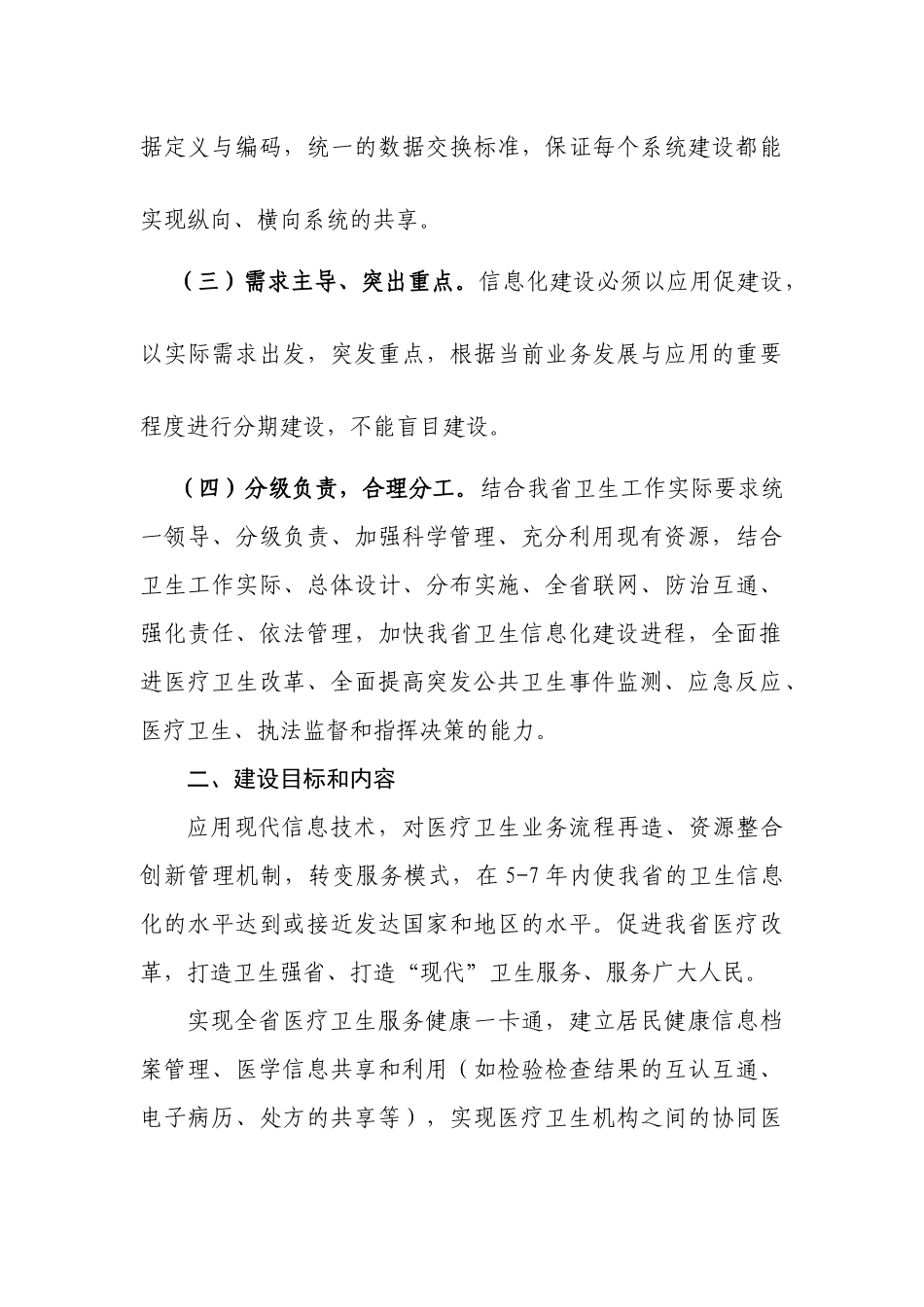 关于卫生信息化一网一卡一库建设指导意见_第3页