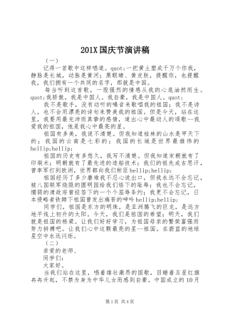 201X国庆节演讲稿