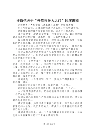 许伯恺关于“开启领导力之门”的演讲稿范文