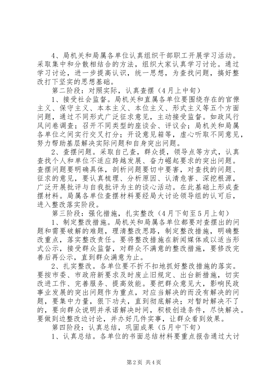 民政局解放思想活动方案_第2页