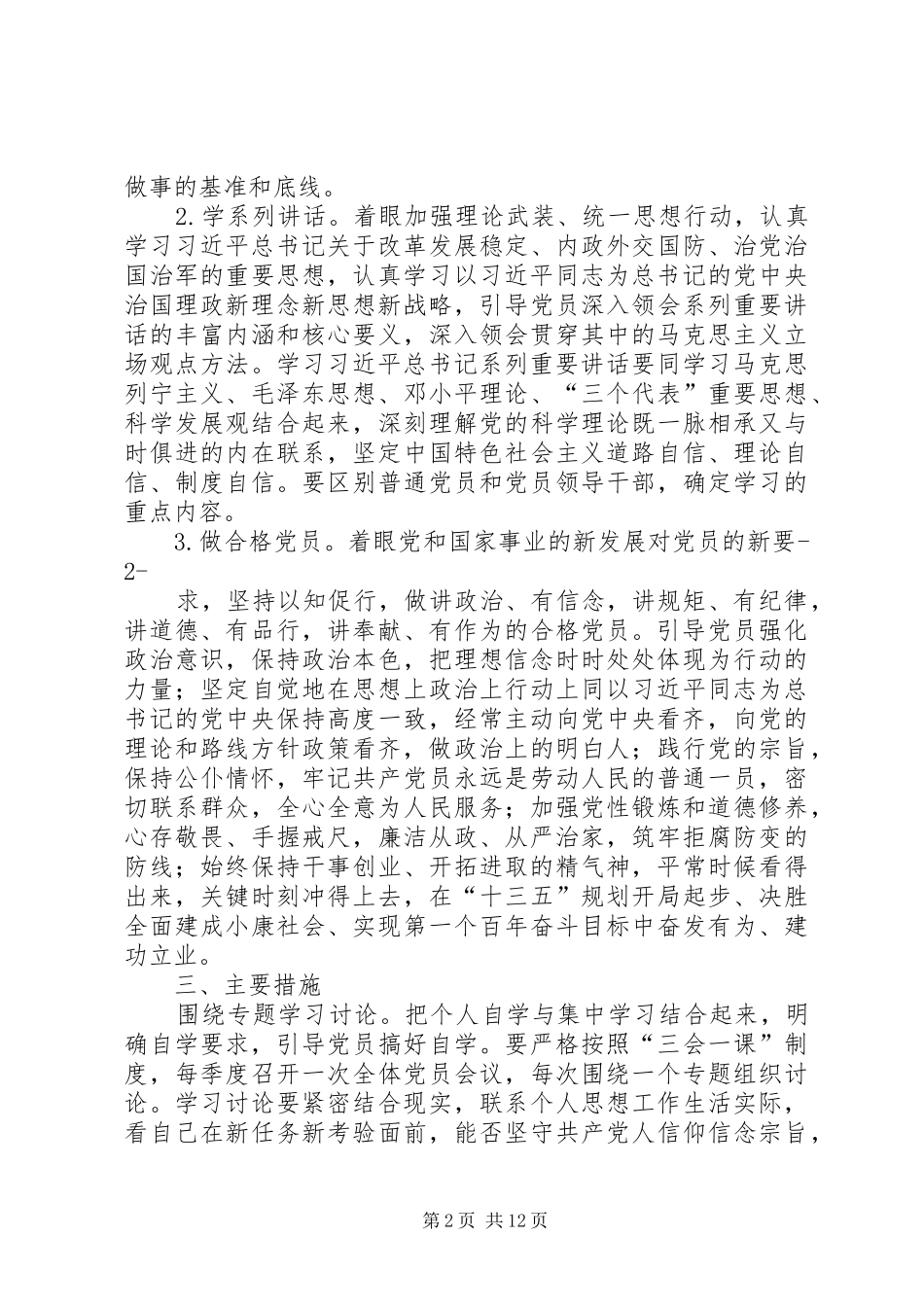 篇一：两学一做实施方案_第2页